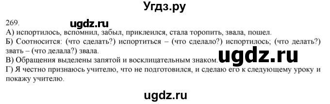 ГДЗ (Решебник) по русскому языку 3 класс Нечаева Н.В. / часть 1 / упражнение / 269