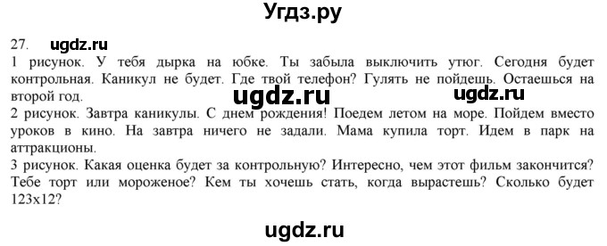 ГДЗ (Решебник) по русскому языку 3 класс Нечаева Н.В. / часть 1 / упражнение / 27