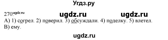 ГДЗ (Решебник) по русскому языку 3 класс Нечаева Н.В. / часть 1 / упражнение / 270