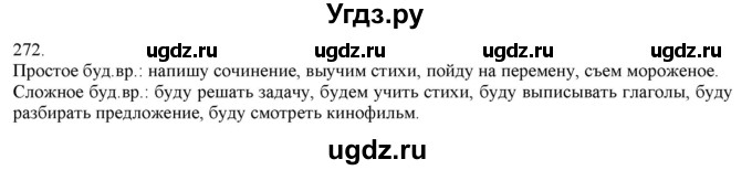 ГДЗ (Решебник) по русскому языку 3 класс Нечаева Н.В. / часть 1 / упражнение / 272