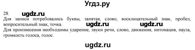 ГДЗ (Решебник) по русскому языку 3 класс Нечаева Н.В. / часть 1 / упражнение / 28