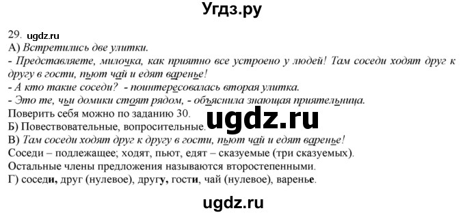 ГДЗ (Решебник) по русскому языку 3 класс Нечаева Н.В. / часть 1 / упражнение / 29