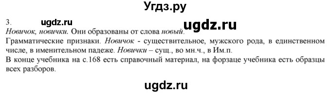 ГДЗ (Решебник) по русскому языку 3 класс Нечаева Н.В. / часть 1 / упражнение / 3