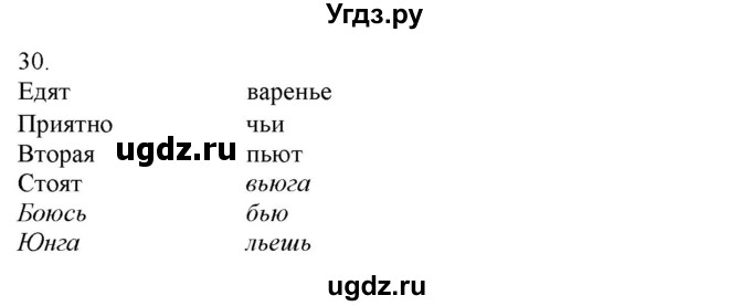 ГДЗ (Решебник) по русскому языку 3 класс Нечаева Н.В. / часть 1 / упражнение / 30