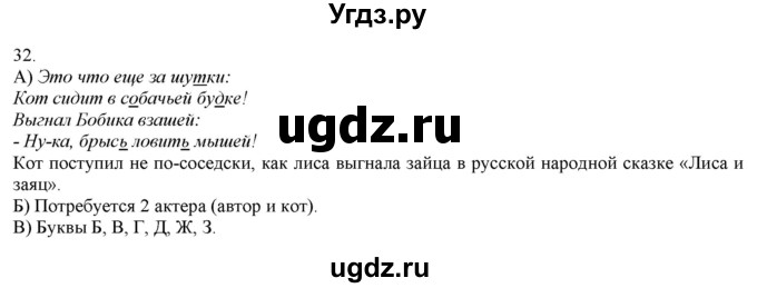 ГДЗ (Решебник) по русскому языку 3 класс Нечаева Н.В. / часть 1 / упражнение / 32