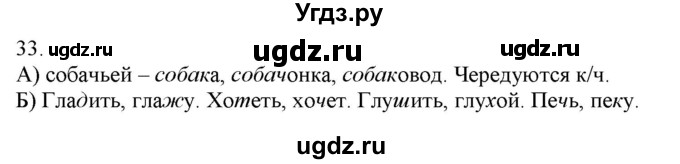 ГДЗ (Решебник) по русскому языку 3 класс Нечаева Н.В. / часть 1 / упражнение / 33
