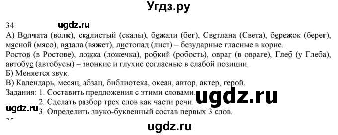 ГДЗ (Решебник) по русскому языку 3 класс Нечаева Н.В. / часть 1 / упражнение / 34