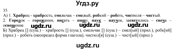 ГДЗ (Решебник) по русскому языку 3 класс Нечаева Н.В. / часть 1 / упражнение / 35