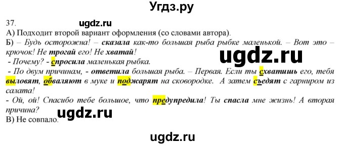 ГДЗ (Решебник) по русскому языку 3 класс Нечаева Н.В. / часть 1 / упражнение / 37