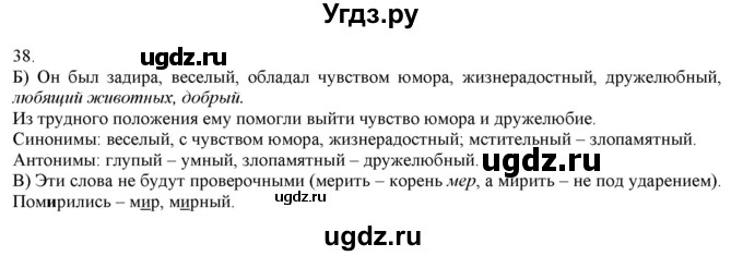 ГДЗ (Решебник) по русскому языку 3 класс Нечаева Н.В. / часть 1 / упражнение / 38