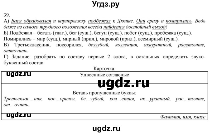 ГДЗ (Решебник) по русскому языку 3 класс Нечаева Н.В. / часть 1 / упражнение / 39
