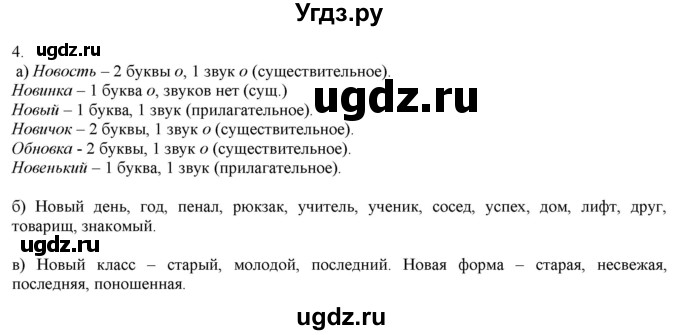 ГДЗ (Решебник) по русскому языку 3 класс Нечаева Н.В. / часть 1 / упражнение / 4