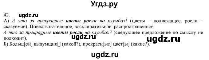ГДЗ (Решебник) по русскому языку 3 класс Нечаева Н.В. / часть 1 / упражнение / 42