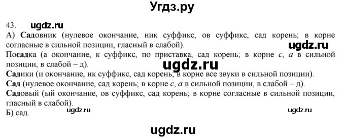 ГДЗ (Решебник) по русскому языку 3 класс Нечаева Н.В. / часть 1 / упражнение / 43