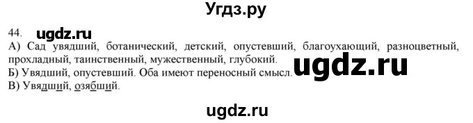ГДЗ (Решебник) по русскому языку 3 класс Нечаева Н.В. / часть 1 / упражнение / 44
