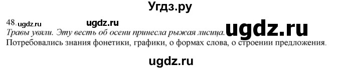 ГДЗ (Решебник) по русскому языку 3 класс Нечаева Н.В. / часть 1 / упражнение / 48