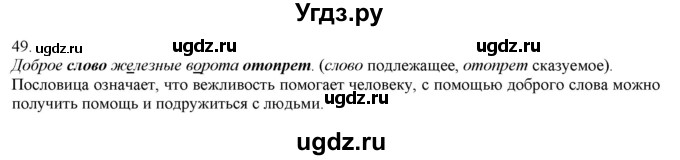 ГДЗ (Решебник) по русскому языку 3 класс Нечаева Н.В. / часть 1 / упражнение / 49