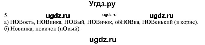 ГДЗ (Решебник) по русскому языку 3 класс Нечаева Н.В. / часть 1 / упражнение / 5