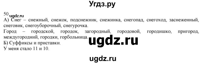 ГДЗ (Решебник) по русскому языку 3 класс Нечаева Н.В. / часть 1 / упражнение / 50