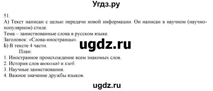 ГДЗ (Решебник) по русскому языку 3 класс Нечаева Н.В. / часть 1 / упражнение / 51