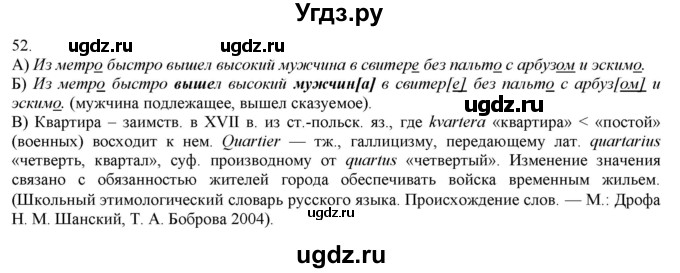 ГДЗ (Решебник) по русскому языку 3 класс Нечаева Н.В. / часть 1 / упражнение / 52