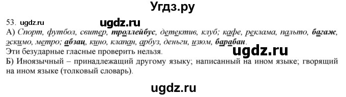 ГДЗ (Решебник) по русскому языку 3 класс Нечаева Н.В. / часть 1 / упражнение / 53