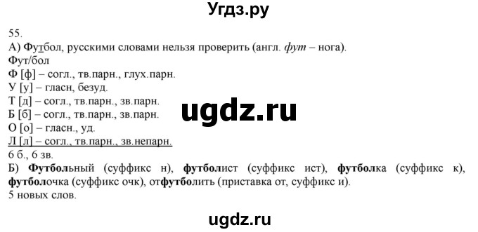 ГДЗ (Решебник) по русскому языку 3 класс Нечаева Н.В. / часть 1 / упражнение / 55