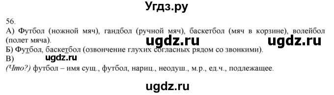 ГДЗ (Решебник) по русскому языку 3 класс Нечаева Н.В. / часть 1 / упражнение / 56