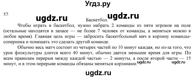 ГДЗ (Решебник) по русскому языку 3 класс Нечаева Н.В. / часть 1 / упражнение / 57