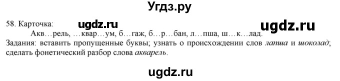 ГДЗ (Решебник) по русскому языку 3 класс Нечаева Н.В. / часть 1 / упражнение / 58