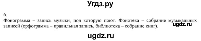 ГДЗ (Решебник) по русскому языку 3 класс Нечаева Н.В. / часть 1 / упражнение / 6
