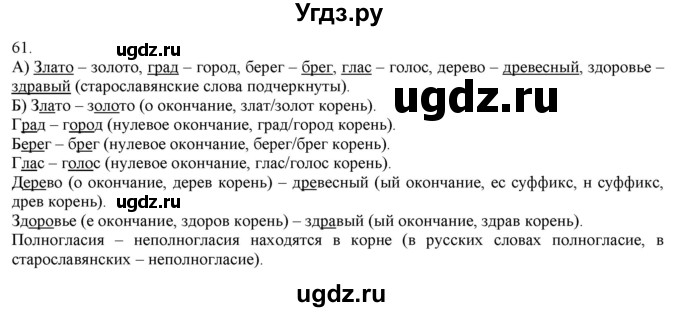 ГДЗ (Решебник) по русскому языку 3 класс Нечаева Н.В. / часть 1 / упражнение / 61