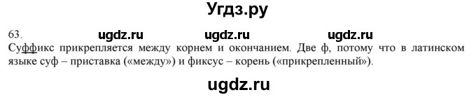 ГДЗ (Решебник) по русскому языку 3 класс Нечаева Н.В. / часть 1 / упражнение / 63