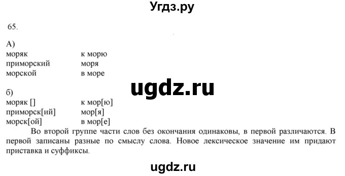 ГДЗ (Решебник) по русскому языку 3 класс Нечаева Н.В. / часть 1 / упражнение / 65