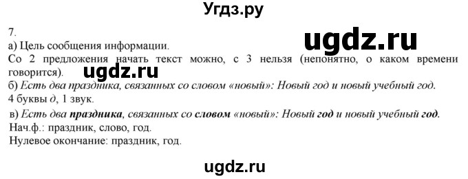 ГДЗ (Решебник) по русскому языку 3 класс Нечаева Н.В. / часть 1 / упражнение / 7