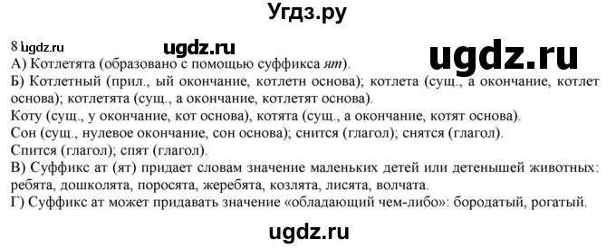 ГДЗ (Решебник) по русскому языку 3 класс Нечаева Н.В. / часть 1 / упражнение / 81