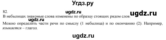 ГДЗ (Решебник) по русскому языку 3 класс Нечаева Н.В. / часть 1 / упражнение / 82