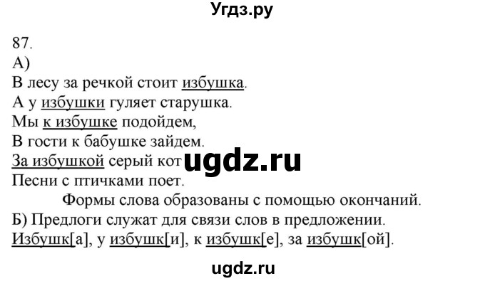 ГДЗ (Решебник) по русскому языку 3 класс Нечаева Н.В. / часть 1 / упражнение / 87