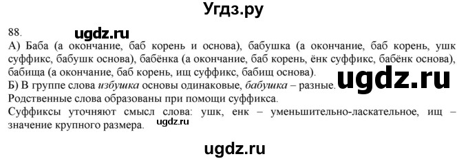 ГДЗ (Решебник) по русскому языку 3 класс Нечаева Н.В. / часть 1 / упражнение / 88