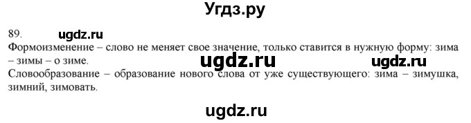 ГДЗ (Решебник) по русскому языку 3 класс Нечаева Н.В. / часть 1 / упражнение / 89