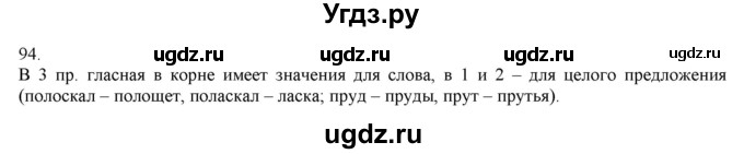ГДЗ (Решебник) по русскому языку 3 класс Нечаева Н.В. / часть 1 / упражнение / 94