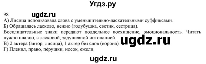 ГДЗ (Решебник) по русскому языку 3 класс Нечаева Н.В. / часть 1 / упражнение / 98