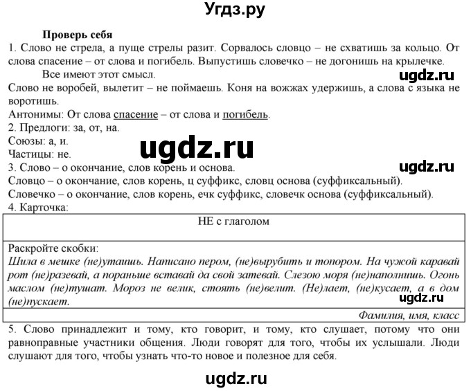 ГДЗ (Решебник) по русскому языку 3 класс Нечаева Н.В. / часть 1 / проверь себя / стр. 134