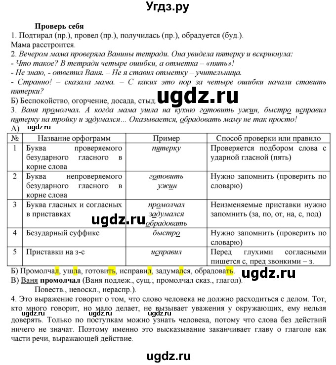 ГДЗ (Решебник) по русскому языку 3 класс Нечаева Н.В. / часть 1 / проверь себя / стр. 166