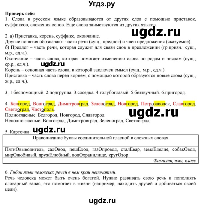 ГДЗ (Решебник) по русскому языку 3 класс Нечаева Н.В. / часть 1 / проверь себя / стр. 93