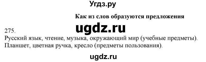 ГДЗ (Решебник) по русскому языку 3 класс Нечаева Н.В. / часть 2 / упражнение / 275