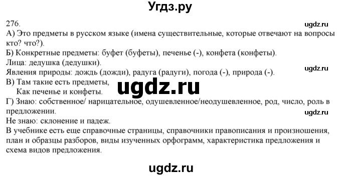 ГДЗ (Решебник) по русскому языку 3 класс Нечаева Н.В. / часть 2 / упражнение / 276