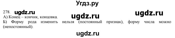 ГДЗ (Решебник) по русскому языку 3 класс Нечаева Н.В. / часть 2 / упражнение / 278