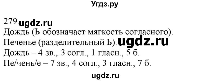 ГДЗ (Решебник) по русскому языку 3 класс Нечаева Н.В. / часть 2 / упражнение / 279