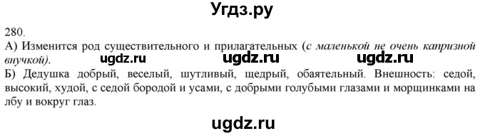 ГДЗ (Решебник) по русскому языку 3 класс Нечаева Н.В. / часть 2 / упражнение / 280